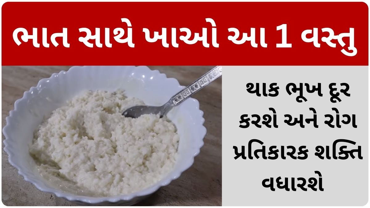 yogurt rice health benefits in gujarati