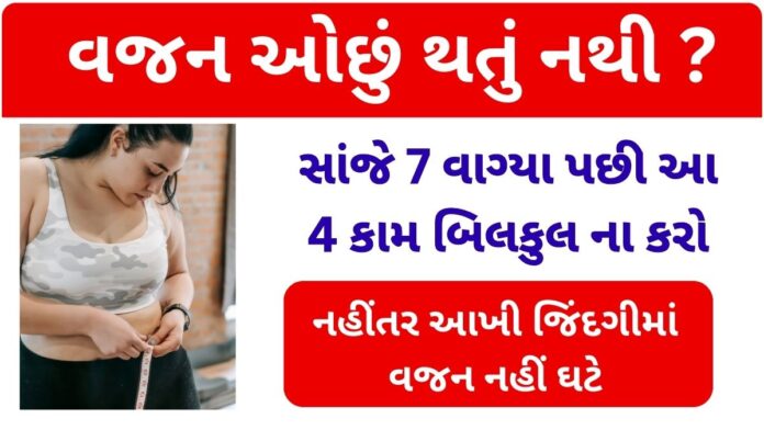 Do not do this after 7 pm to lose weight