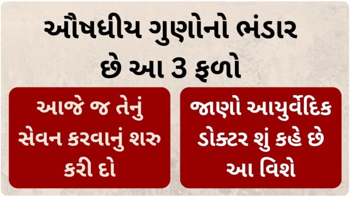 three fruits with healing power as per ayurveda
