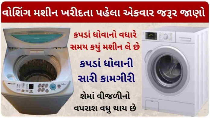 washing machine