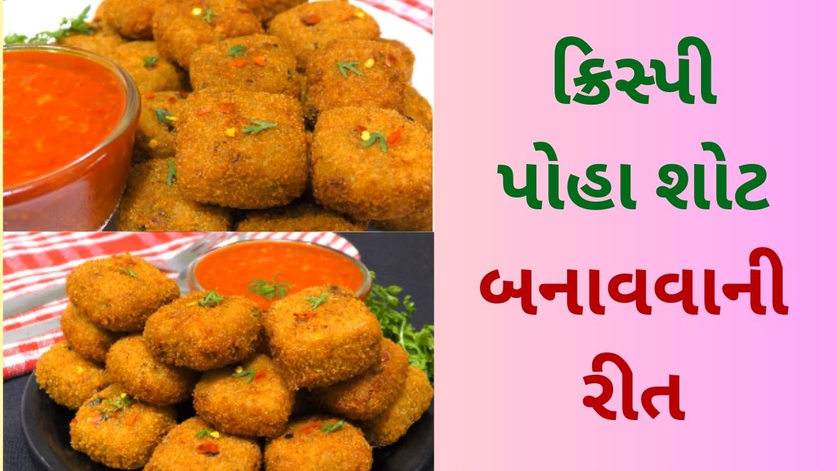 poha shots recipe in gujarati