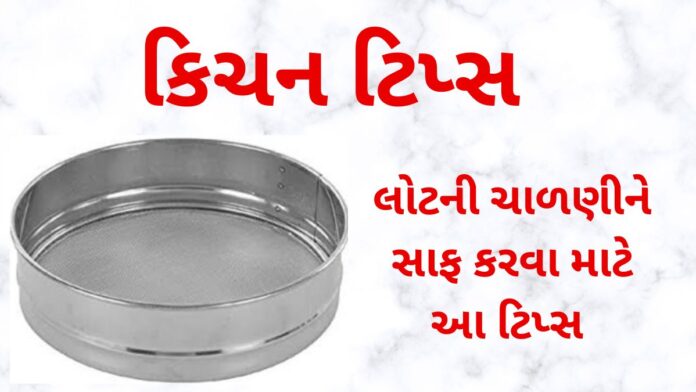 tips for cleaning a flour sieve