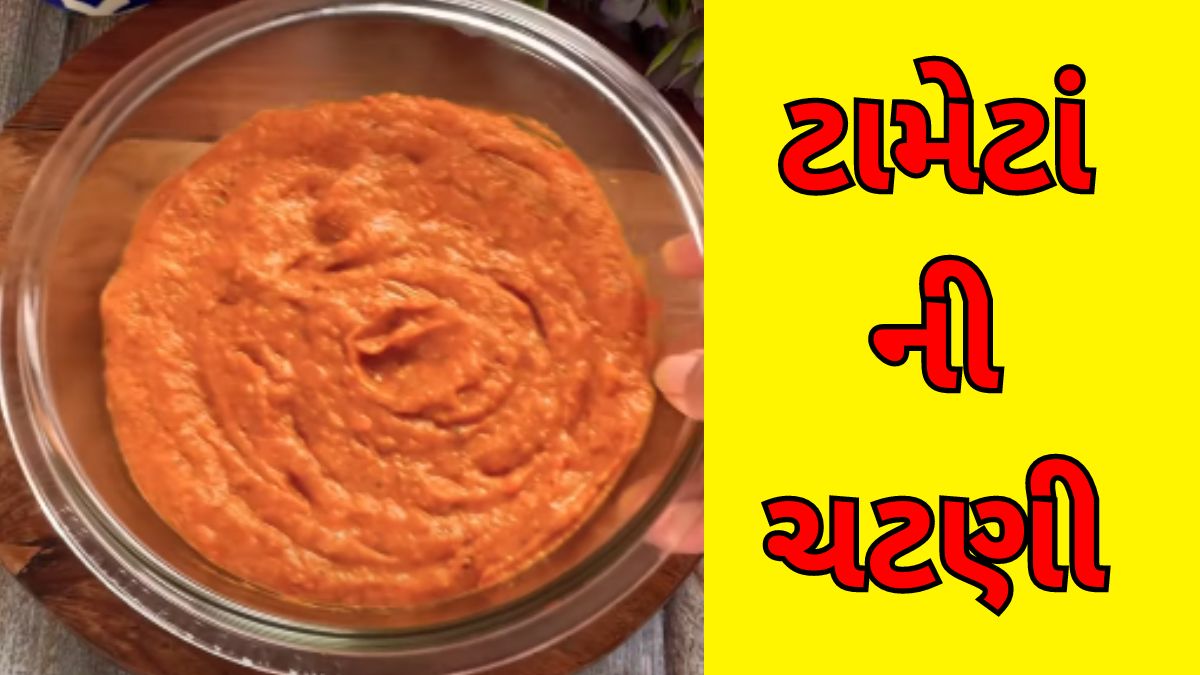 tameta ni chutney gujarati recipe