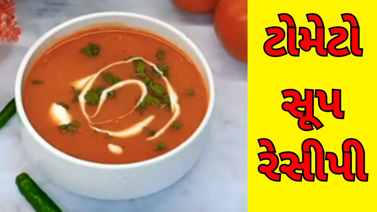 tomato soup recipe in gujarati