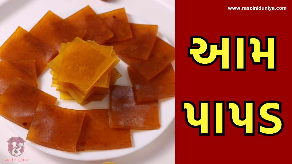 aam papad recipe in gujarati