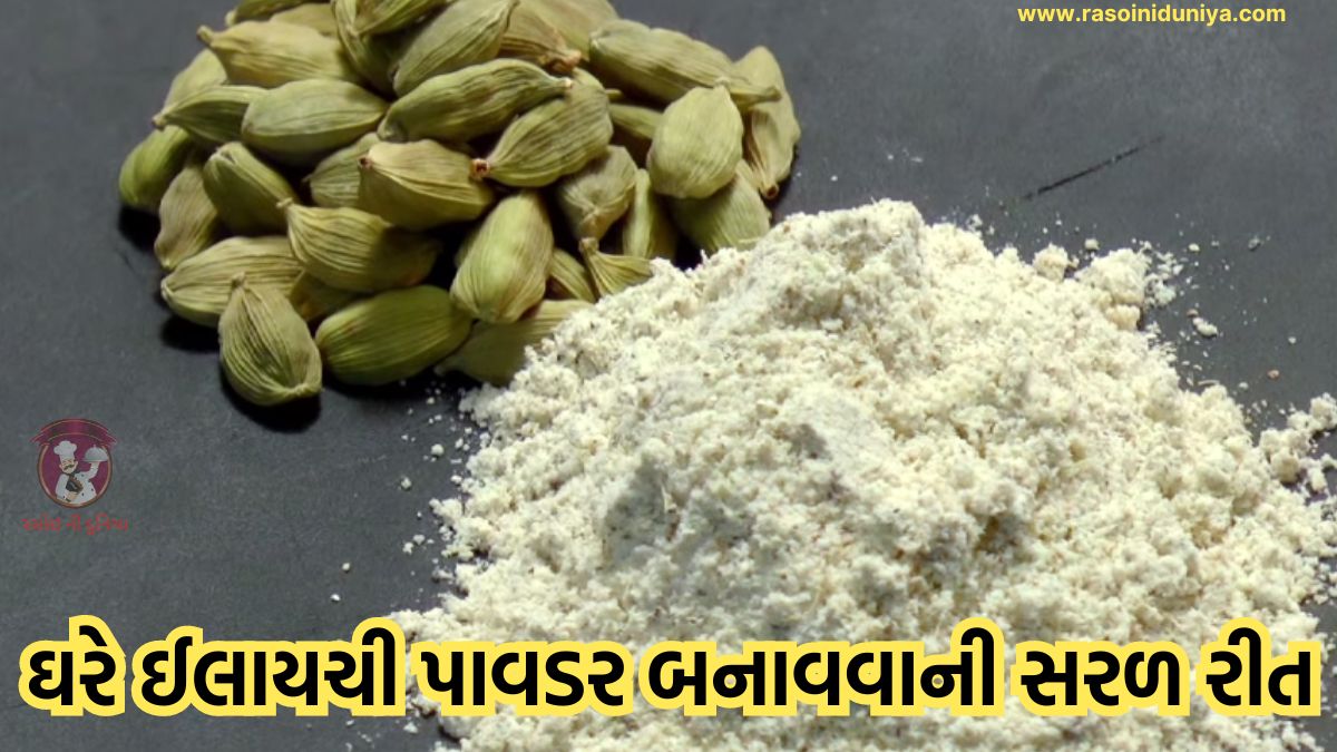 elaichi powder recipe in gujarati