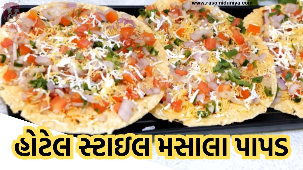 masala papad recipe in gujarati