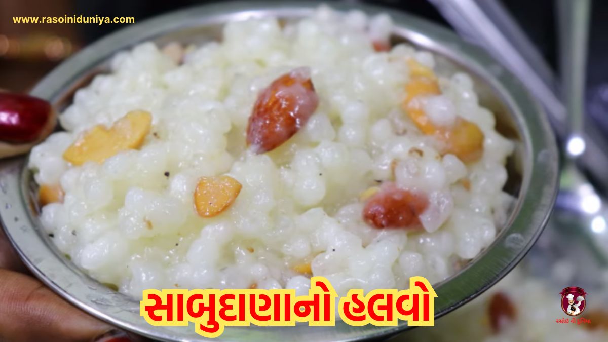 sabudana halwa recipe in gujarati